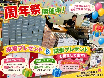 **周年祭開催中**